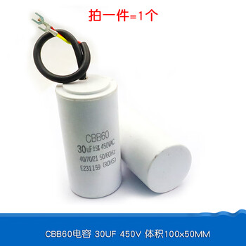 Dafuri cbb60 washing machine capacitor 4/5/6/8/10/12/15/25uf starting capacitor water pump drying and dehydration double barrel 30uf 450v volume 100*50mm (1 piece)