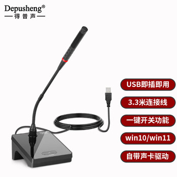 Depusheng gooseneck conference microphone professional usb computer training speech call online class teaching voice nailing all-in-one desktop recording condenser desktop microphone u150 engineering grade