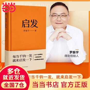 25 years of douban good books dangdang free shipping true demand liang ning 2024 jingdong best book of the year award-winning book book of predictions management product manager business model true demand is the origin of all businesses free art prints (inside the book) luo zhenyu's works inspiration