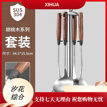 Fantasy spatula walnut wood shovel household kitchen utensils cooking spoon set full set wooden handle shovel spoon stainless steel steel shovel + frying spatula + soup spoon + colander + stand set