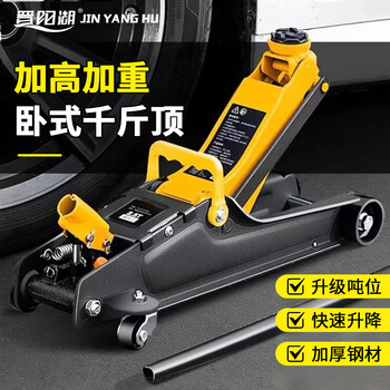 Jinyang lake horizontal hydraulic jack 3 tons 5 tons hydraulic jack car tire replacement auto repair off-road suv car 2t economical model/135-295