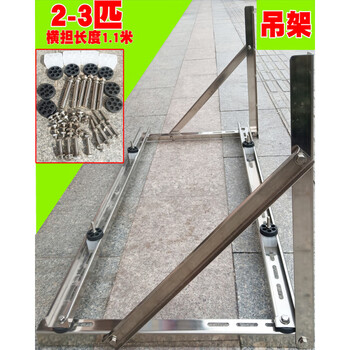 Du zhunyu thickened stainless steel air conditioning bracket outdoor unit installation rack 1.523p cabinet unit with screws 2-3 single hanger with 1.1m cross arm + 201 screws