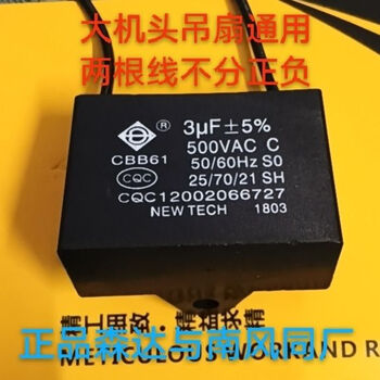 Ceiling fan electric fan capacitor universal genuine nanfeng brand capacitor cbb61 nanfeng starting capacitor 2.7uf super durable guangzhou motor factory senda 3uf capacitor 1 piece (maximum wind power 500v