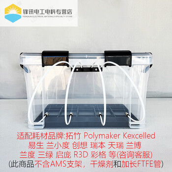Four trays and five trays of pla filament sealing extensions a1/a1 mini ams lite drying box sealing and moisture-proof box. four trays including box set. the width of the tray is within 81mm.