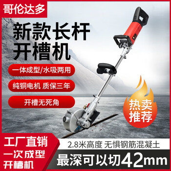 Glendado slotting machine once formed dust-free concrete wall slotting artifact slotting machine water and electricity installation 133 long pole slotting machine depth 4.5cm