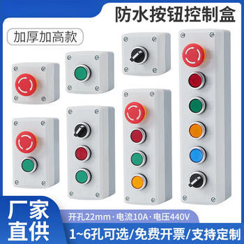High-quality push button switch control box 123456 holes start and stop fan control plastic thickened waterproof shell customized private shooting not shipped