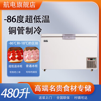 Avionics minus 60-minus 80 degrees horizontal commercial large-capacity cryogenic rapid freezing ultra-low temperature freezer household seafood freezer scientific research laboratory bio-dry ice-40 industrial refrigerator minus 40 degrees to minus 86 degrees 480 liters