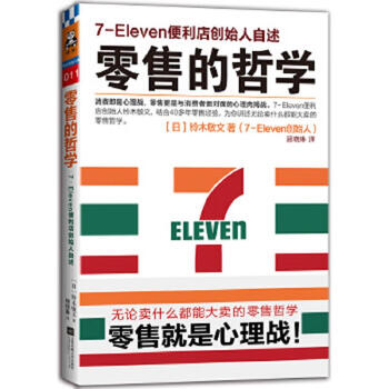 The philosophy of second-hand retail 7-eleven convenience store founder’s statement by toshifumi suzuki 97875399776