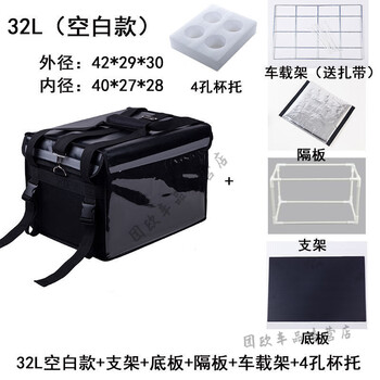Takeaway insulated box selling box insulated box 22 liters 48 liters 62 liters waterproof food delivery box waterproof fast food delivery 32 liters pure black + bracket partition + car rack cup holder