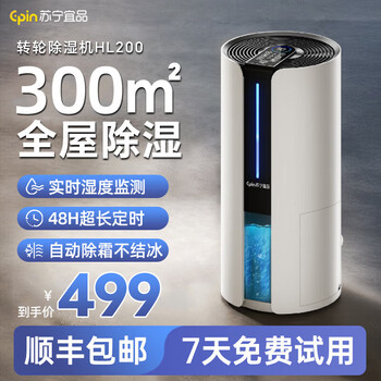 Suning yipin (mi) mijia app intelligent dehumidifier home dehumidifier dehumidifier dryer indoor moisture-proof 12l/day rotary digital display model drying | purification