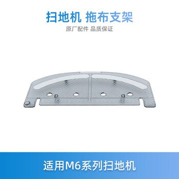 Xiangmi suitable for midea sweeping robot vacuum cleaner accessories m6/m61/m62/m63/m64/m6 blink mop assembly rag holder
