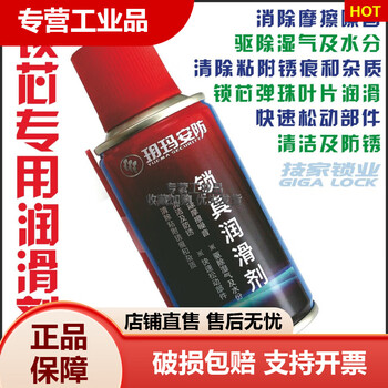 Yuema security lubricant lock maintenance lubrication lock core anti-rust oil cleaning agent car lock bicycle lock door lock yuema lubricant 1 bottle