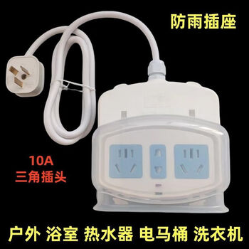 Covered socket waterproof and leak-proof electric strip plug bathroom outdoor rain-proof plug-in board outdoor bathroom water heater electric hot water faucet rain-proof 12 holes with 4.5 meters wire 10a triangle plug