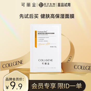 Collgene human-like recombinant collagen skin strengthening highly moisturizing mask 1 piece
