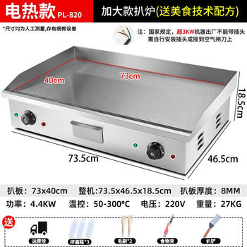 Electric griddle business hand-grabbing machine for frying and grilling cold noodles and setting up stalls for gas-fired teppanyaki and steak frying special equipment electric heating/limited time purchase griddle plate 73*40cm 4.4 kilowatts/thickness 8