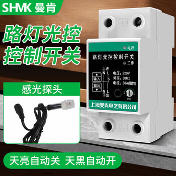 Street light control automatic switch outdoor 220v signature door headlight intelligent light sensor controller turns off at dawn and turns on at night adjustable 30a light control switch + free guide rail