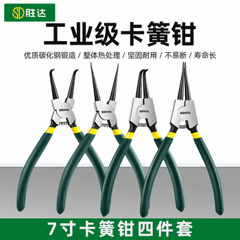 Shengda circlip pliers inner card outer card household 7-inch four-piece set of circlip pliers yellow pliers retaining ring pliers opening expansion pliers