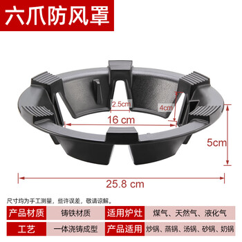 Gas stove six-claw anti-slip bracket holds fire energy-saving windshield gas stove windshield stove frame household energy-saving ring six-claw windshield 1 pack