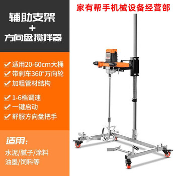 Mixer fixed frame cement paint putty powder high power aircraft drill steering wheel mixer mixing bracket bracket + upgraded steering wheel mixer with more power