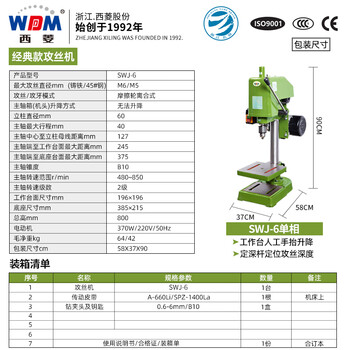 Ni zhier tapping machine tapping machine swj-6 swj-10 swj-12 swj-16 swj-20 desktop rising swj-6/m6 single-phase 220v household appliances 370