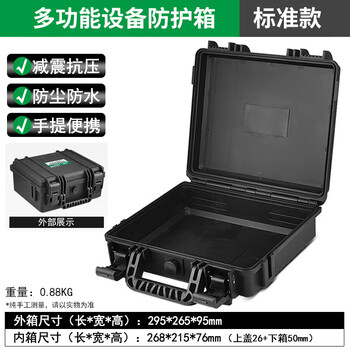 Baolian protective box instrument equipment box storage box vehicle protection tool box waterproof and shockproof multi-functional portable safety box 295*265*95mm does not include sponge