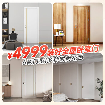 Whole house bedroom door wooden door interior door room door soundproof modern minimalist custom door 4999 package customization fee, please contact customer service for details. can be used to offset the purchase price. if you don’t do it, it will be refundable.
