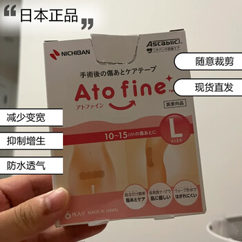 Atofine japan's original scar patch, caesarean section surgery reduction patch, three pieces - half box - half a month's dosage - japanese version