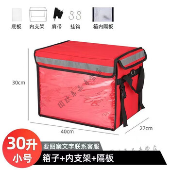 Insulated and leak-proof beijing takeaway delivery box red takeout box insulated box 30l45l food delivery 30 liters standard + partition