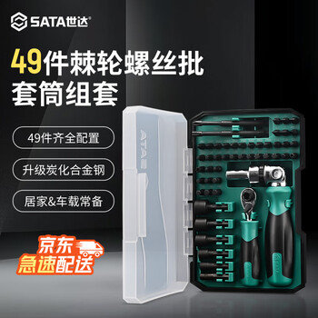 Shida 49 pieces adjustable head ratchet screwdriver wrench set household auto repair machine repair double ratchet sleeve bit combination