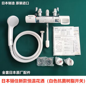 Lixil (in stock) japan's original imported lixil inai constant temperature shower booster shower faucet white shower head new white switch (two-sided switch white) made in japan