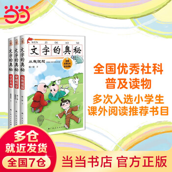 Dangdang genuine free shipping. the mystery of words starts with me + understanding the world + traveling through time and space. set of three new volumes. 80 genuine books describing natural scenery, animals, plants, human body, life, humanistic landscape and cultural knowledge, etc.