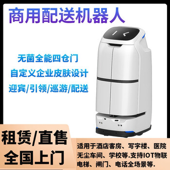 Qinglang w3 hotel robot delivery robot smart robot delivering food and food delivery service robot w3