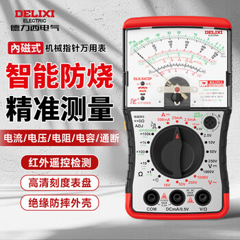 Delixi electric pointer multimeter intelligent anti-burn voltage and current meter internal magnetic mechanical multimeter household electrician s472p