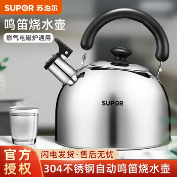 Supor kettle 304 stainless steel household whistle kettle whistle reminder gas open flame special whistle kettle 4l
