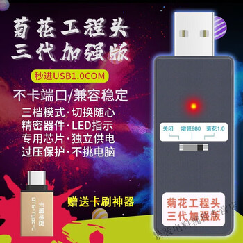 Hw chrysanthemum third generation enhanced version 1.0 port artifact built-in chip switch independent power supply short chrysanthemum engineering first three generations upgraded version card swipe