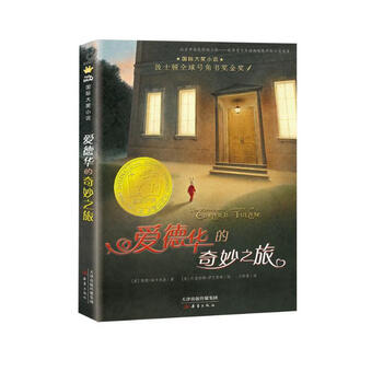 Edward's wonderful journey children's literature for 7-12 years old, written by kate dicamillo, american, illustrated by bagram, ibaturin, xinlei publishing house, xinhua genuine books, genuine goods, xinhua bookstore