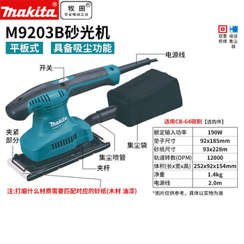 Makita makita flat sander sandpaper machine sander woodworking sander m9203b with dust collection power tool