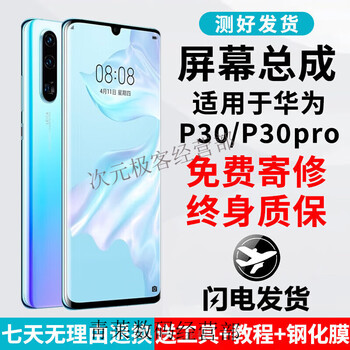Huawei is suitable for huawei p30 screen assembly original framed p30pro mobile phone internal and external eletloo display integrated screen p30 screen oled frameless with fingerprints