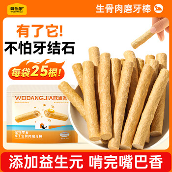 Weidangjia cat snacks cat teeth stick 60g freeze-dried raw bone meat teeth cleaning stick for young cat snacks freeze-dried chicken breast dried