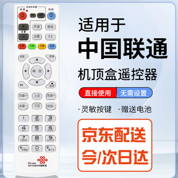 Uuele is suitable for china unicom set-top box remote control universal unicom broadband network set-top box unicom set-top box universal universal + battery included