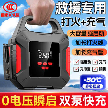 Jiehui car emergency start power supply air pump all-in-one machine 12v strong start and electric treasure car with large capacity and powerful ignition artifact vehicle charger emergency treasure car motorcycle 199000 large capacity inflatable and igniting 40 times car air pump multi-functional power and inflatable all-in-one