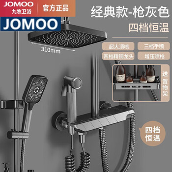 Jomoo all-copper shower set constant temperature home bathroom bathroom gun ash rain booster four-speed piano set (gun ash) constant temperature version