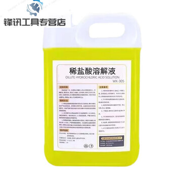 Dilute hydrochloric acid solution industrial boiler descaling agent strong rust cement exterior wall tile toilet urine scale cleaner 5 catties pack strengthened