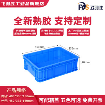 Feiyusheng blue thickened plastic turnover box can be equipped with a lid logistics transfer warehouse plastic frame industrial storage plastic box in stock 400-130 boxes (450*335*140) default blue (requires other colors, please contact customer service for remarks yellow/green/red/white)