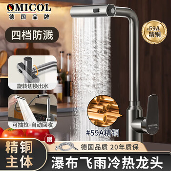 Omicol german kitchen faucet all-copper body sink pull-out raindance multi-function hot and cold sink faucet raindance hot and cold pull-out faucet gun ash genuine german brand丨official warranty 20 years