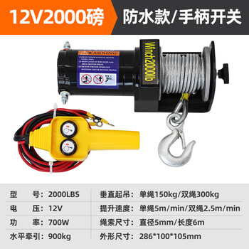Electric winch 12v24v vehicle-mounted small crane off-road vehicle self-rescue electric hoist winch escape device 12v2000 pounds wired-waterproof model without