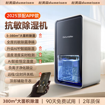 Du meisen 120-square-meter whole house dehumidification丨save nantian dehumidifier household dehumidifier subsidy 20% dehumidifier guangdong app industrial drying small basement moisture absorption 16l/day丨temperature and humidity-real-time detection intelligent app control