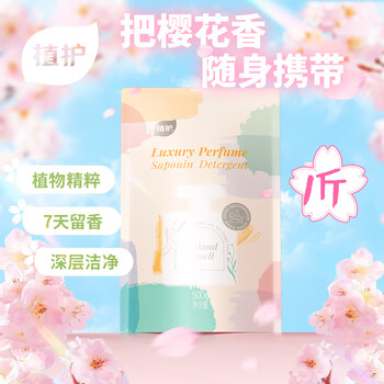 Plant-protecting cherry blossom perfume laundry detergent 1 catties bag, long-lasting fragrance, stain removal, sweat removal, soft underwear available, popular products
