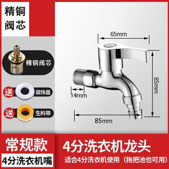 Jomoo new 304 stainless steel washing machine faucet household mop pool quick opening extension 4 minutes universal single cold multi-function faucet short tip fine copper ceramic disc valve core