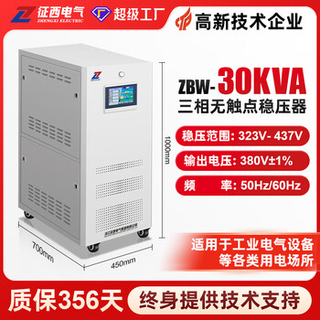 Zhengxi three-phase high-power non-contact high-precision intelligent ac purification voltage regulator 380v medical industrial voltage regulator zbw-30kva